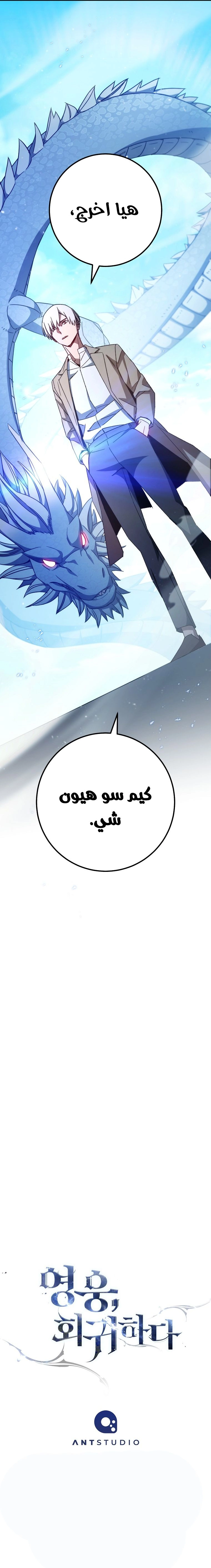 The Hero Returns الفصل 60 — صفحة 12