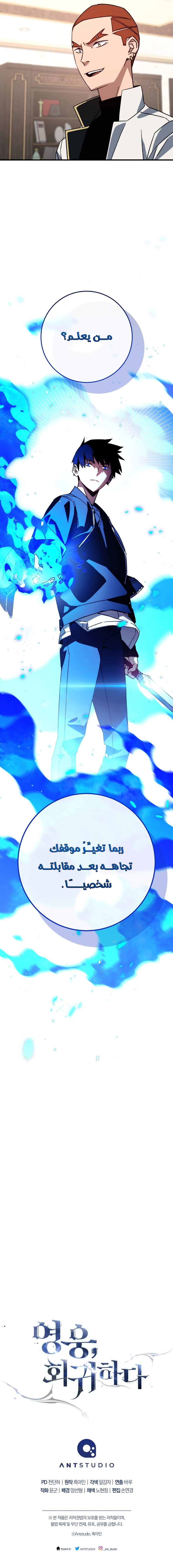 The Hero Returns الفصل 64 — صفحة 11