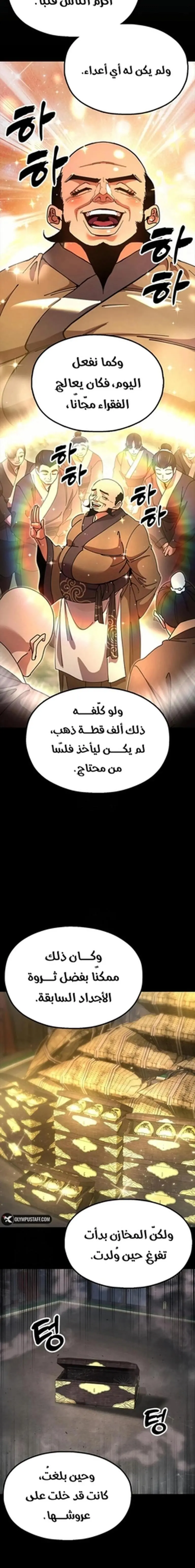 Chronicles of the Lazy Sovereign الفصل 20 — صفحة 13