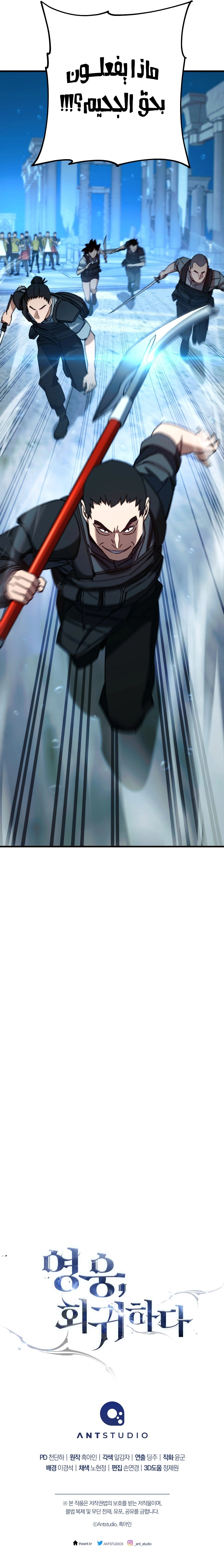 The Hero Returns الفصل 70 — صفحة 13