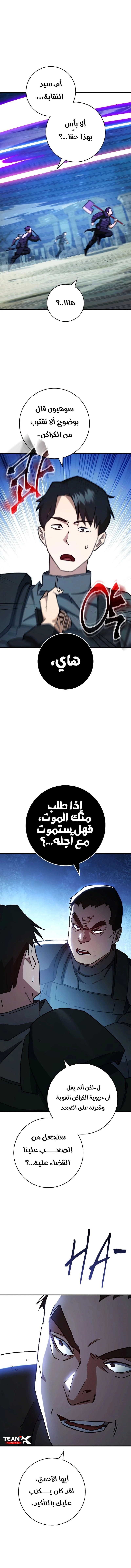 The Hero Returns الفصل 71 — صفحة 1