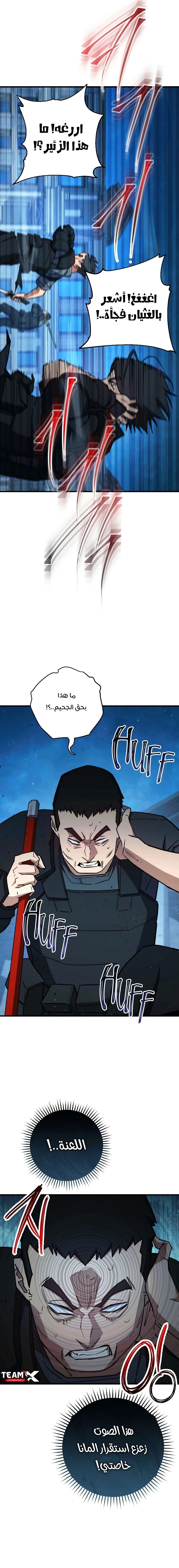 The Hero Returns الفصل 71 — صفحة 5