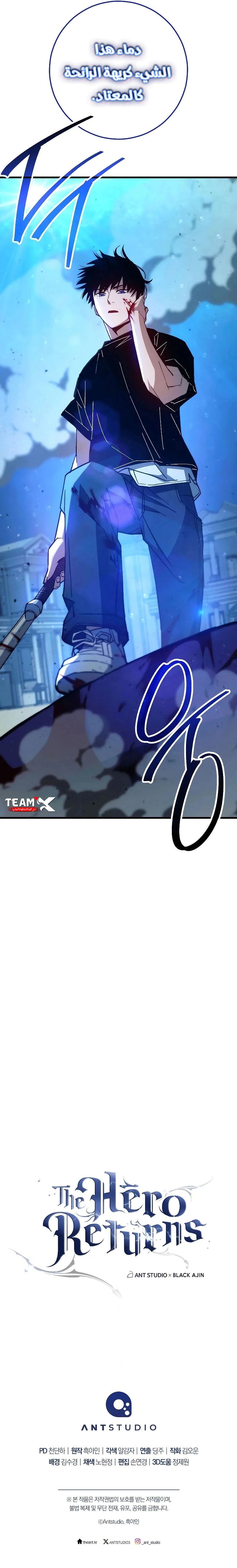 The Hero Returns الفصل 71 — صفحة 18
