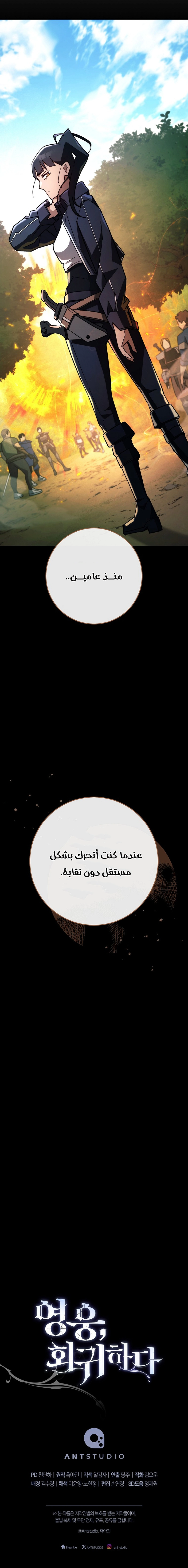 The Hero Returns الفصل 75 — صفحة 13