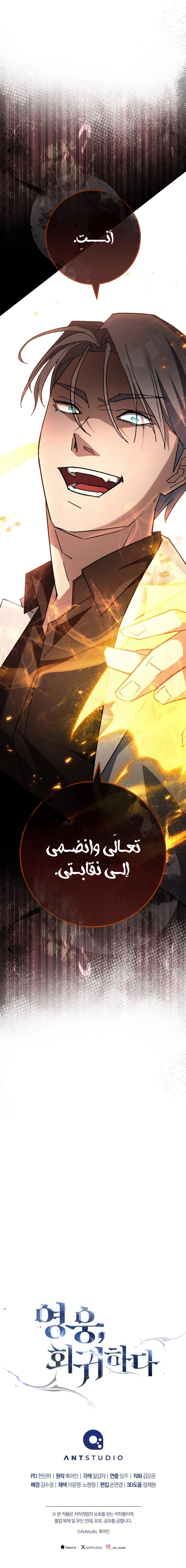 The Hero Returns الفصل 77 — صفحة 13