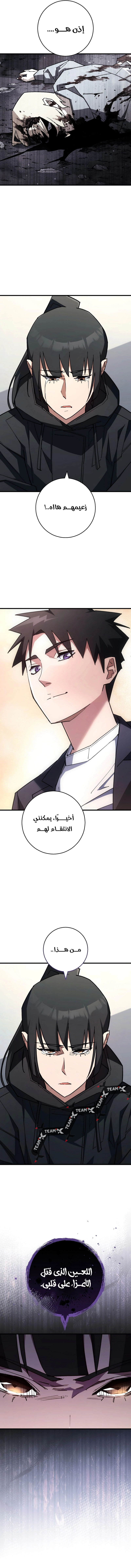 The Hero Returns الفصل 79 — صفحة 2