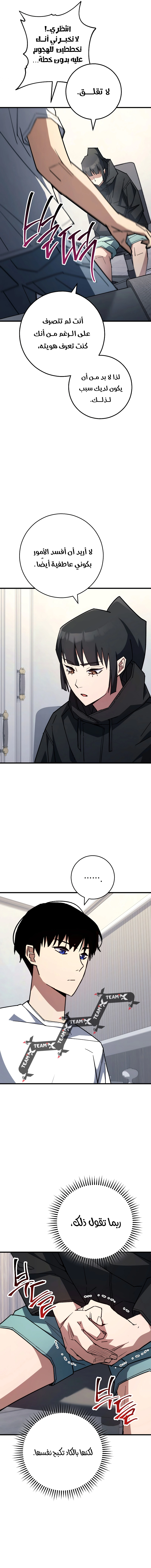 The Hero Returns الفصل 79 — صفحة 3