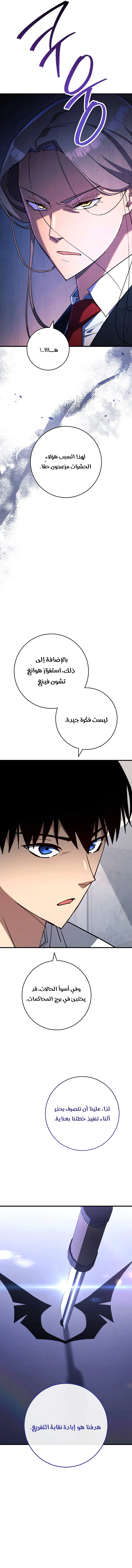 The Hero Returns الفصل 79 — صفحة 5