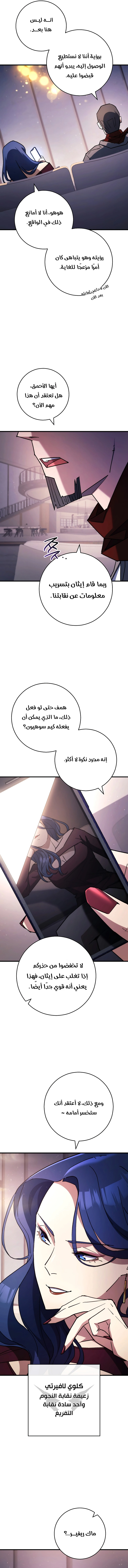 The Hero Returns الفصل 79 — صفحة 7