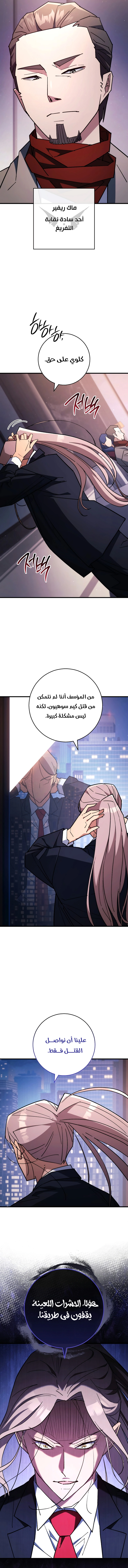 The Hero Returns الفصل 79 — صفحة 8