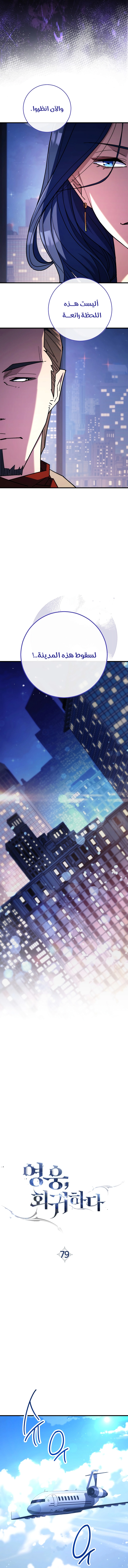 The Hero Returns الفصل 79 — صفحة 9