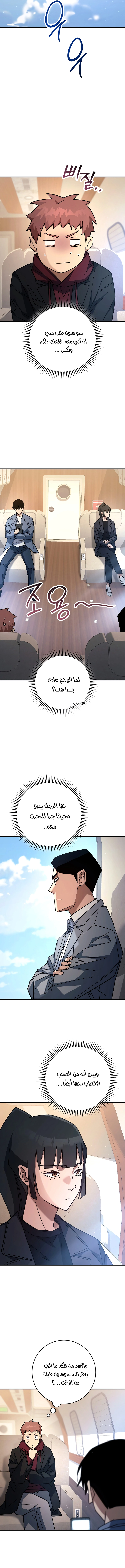 The Hero Returns الفصل 79 — صفحة 10