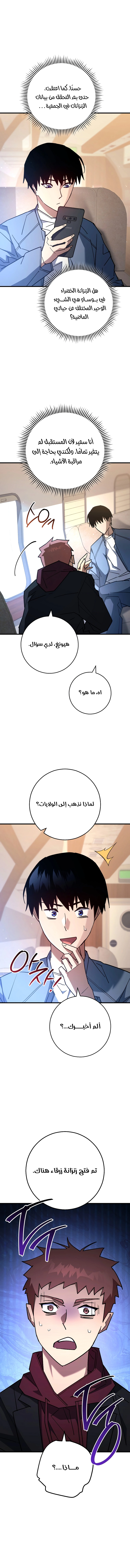 The Hero Returns الفصل 79 — صفحة 11