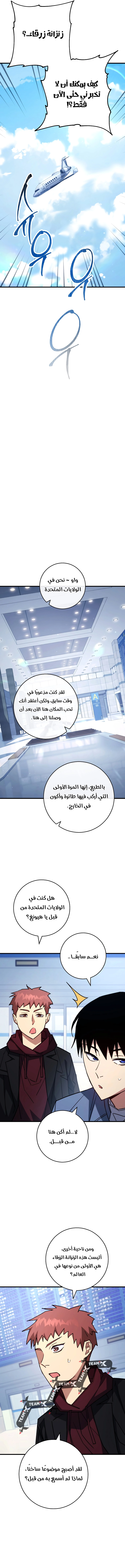 The Hero Returns الفصل 79 — صفحة 12