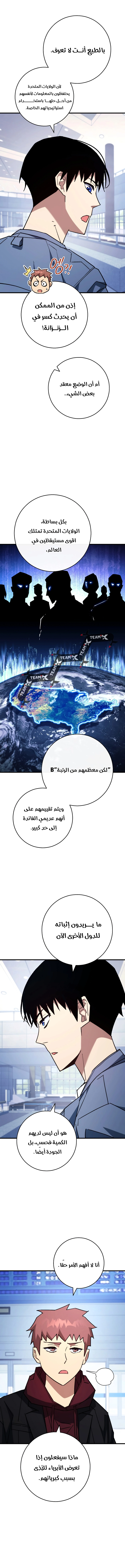 The Hero Returns الفصل 79 — صفحة 13