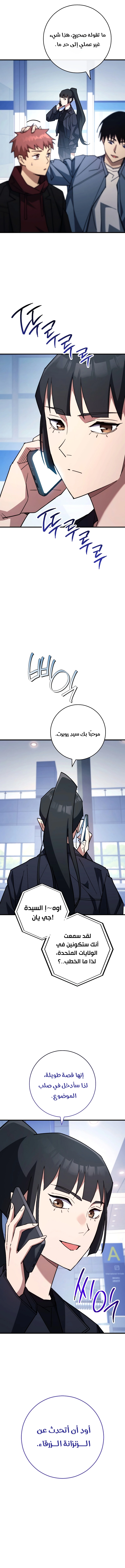 The Hero Returns الفصل 79 — صفحة 14