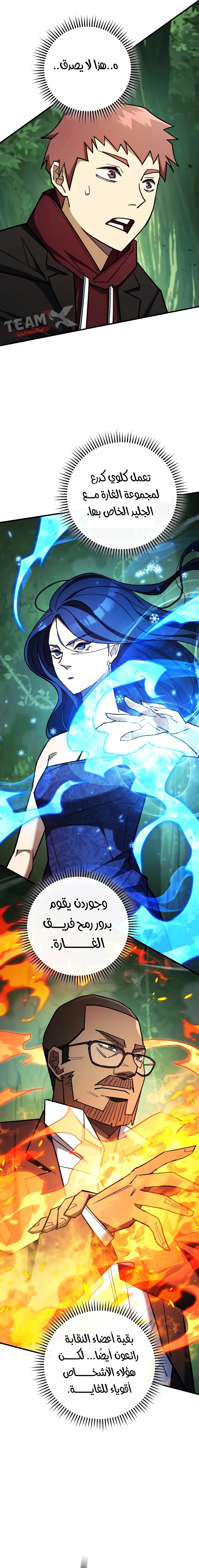 The Hero Returns الفصل 82 — صفحة 2