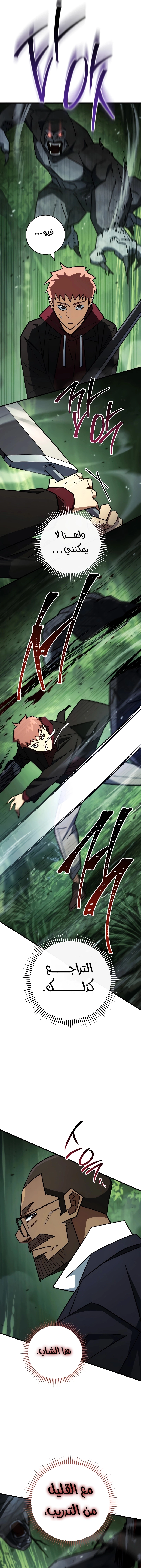 The Hero Returns الفصل 82 — صفحة 3