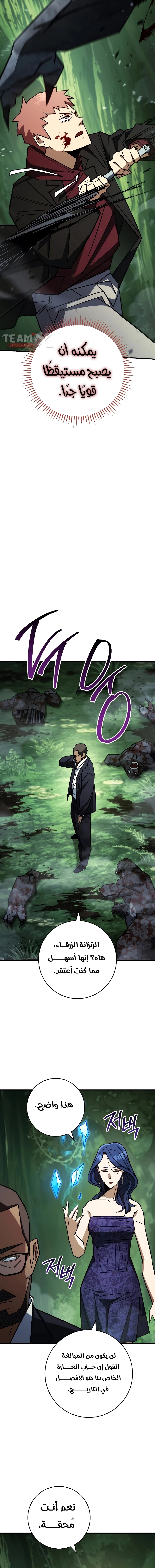 The Hero Returns الفصل 82 — صفحة 4