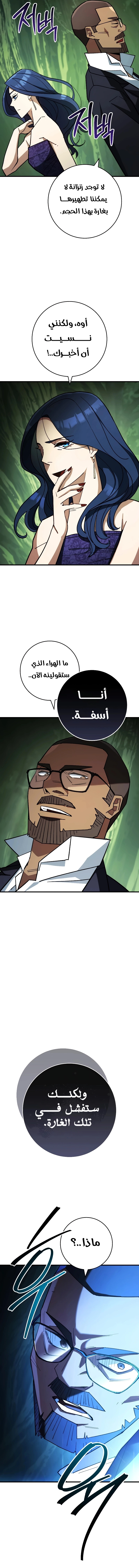 The Hero Returns الفصل 82 — صفحة 5