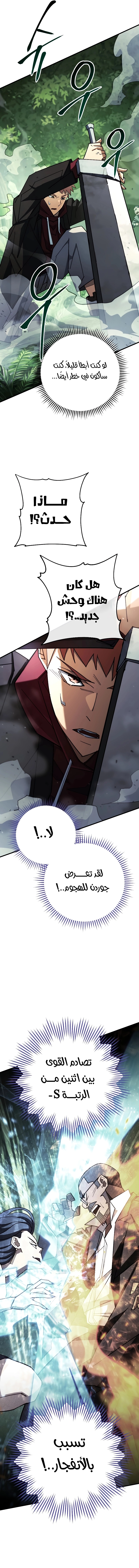 The Hero Returns الفصل 82 — صفحة 7