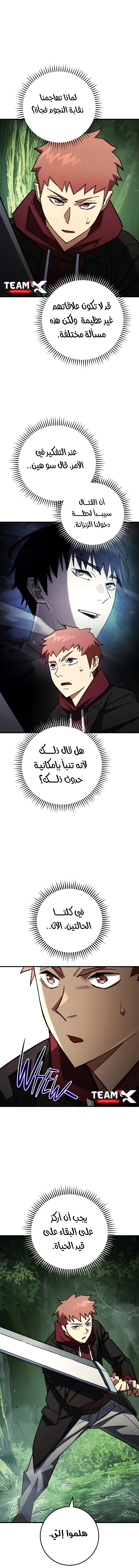 The Hero Returns الفصل 82 — صفحة 11