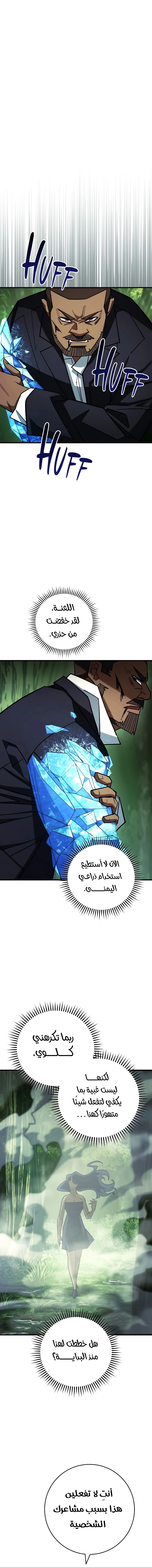 The Hero Returns الفصل 82 — صفحة 12