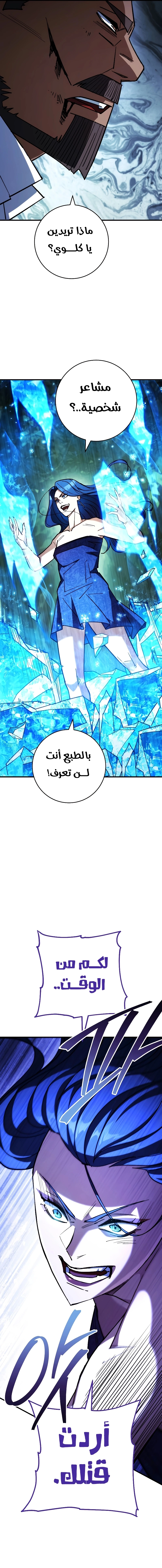 The Hero Returns الفصل 82 — صفحة 13