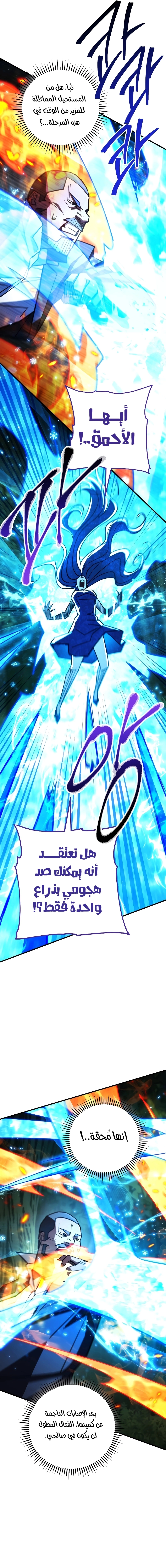 The Hero Returns الفصل 82 — صفحة 14