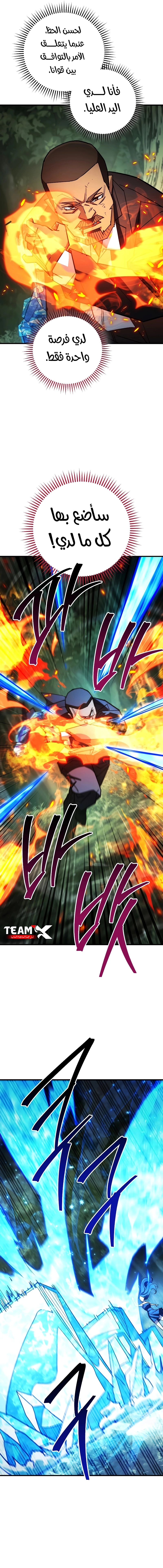 The Hero Returns الفصل 82 — صفحة 15