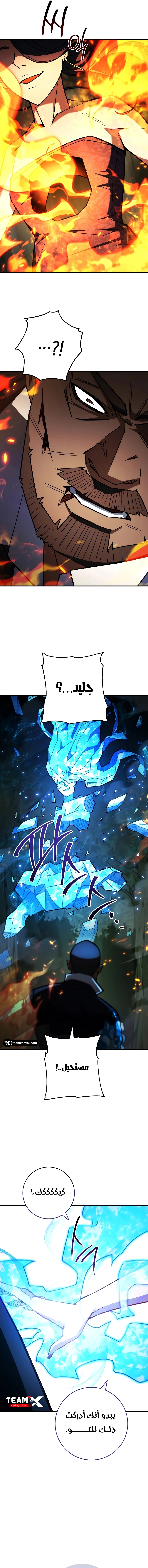 The Hero Returns الفصل 82 — صفحة 17