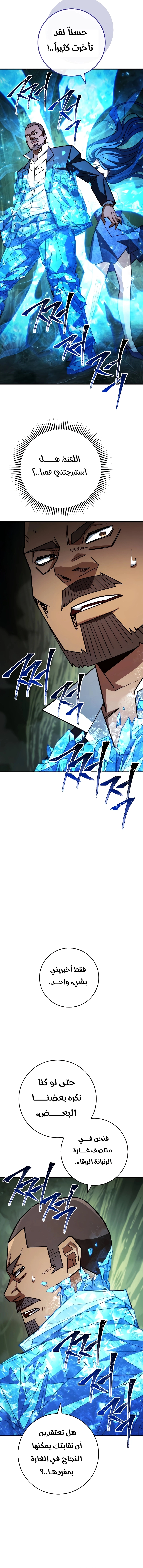 The Hero Returns الفصل 82 — صفحة 18