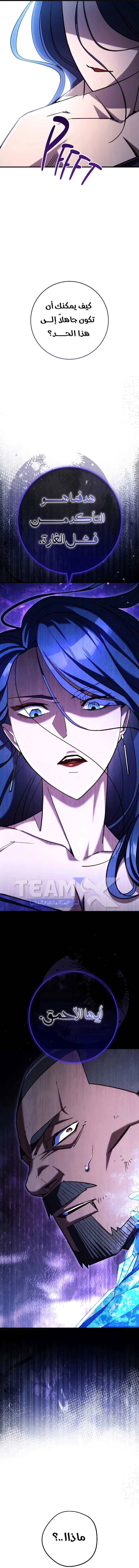 The Hero Returns الفصل 82 — صفحة 19