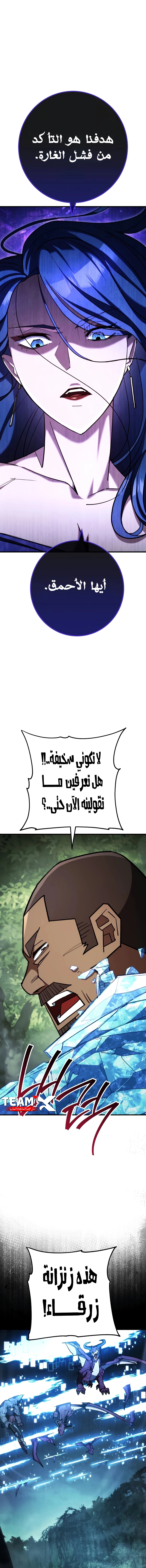 The Hero Returns الفصل 83 — صفحة 1
