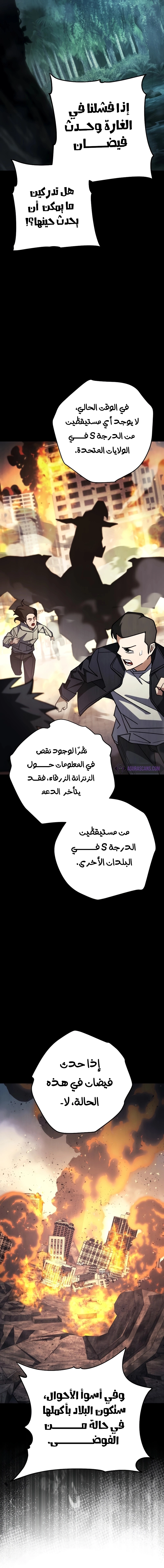 The Hero Returns الفصل 83 — صفحة 2