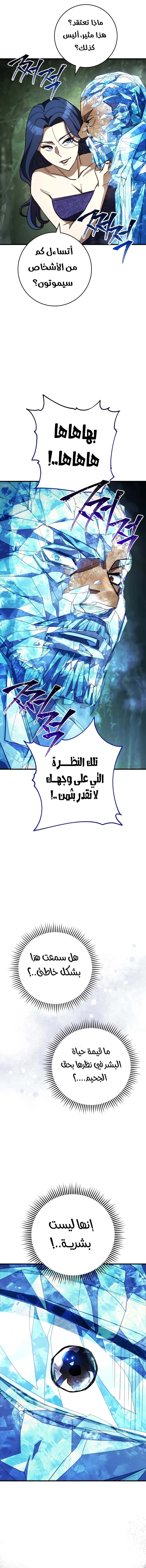 The Hero Returns الفصل 83 — صفحة 4