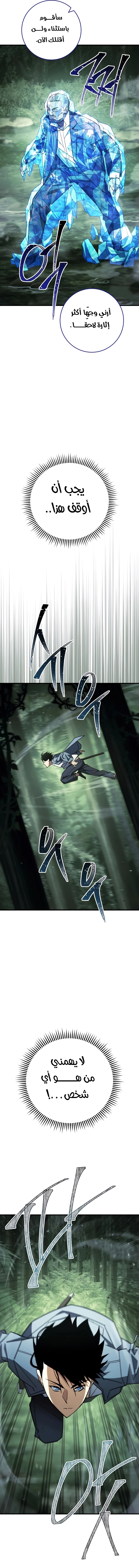 The Hero Returns الفصل 83 — صفحة 6