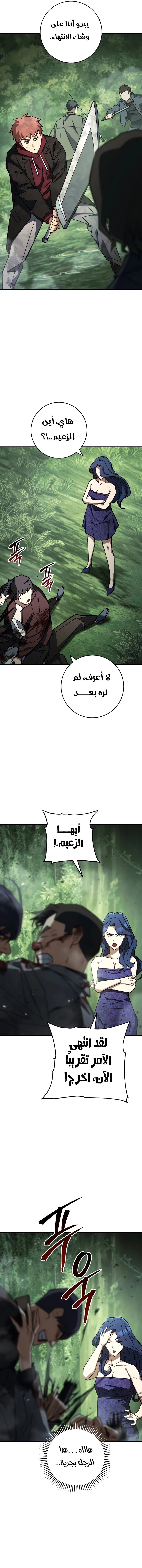 The Hero Returns الفصل 83 — صفحة 8
