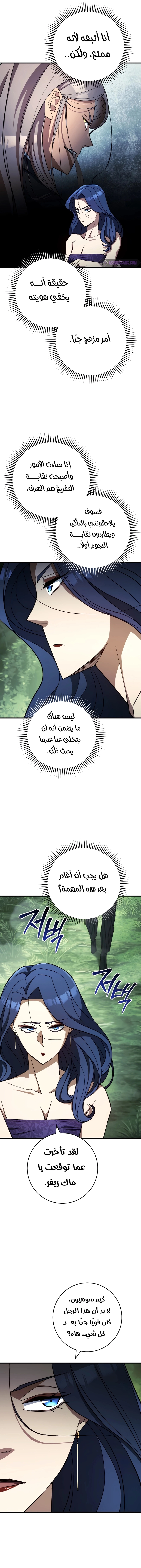 The Hero Returns الفصل 83 — صفحة 9
