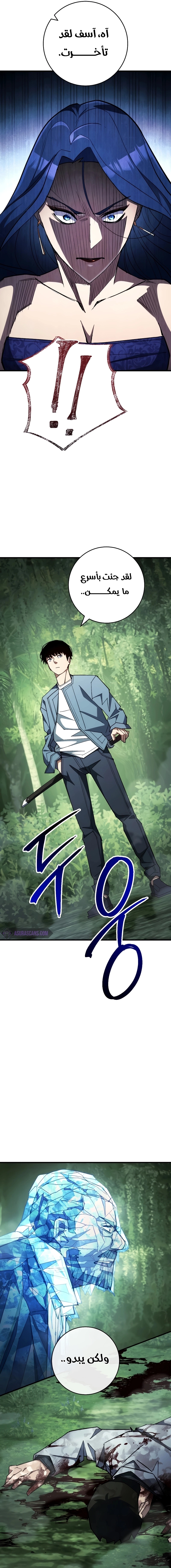 The Hero Returns الفصل 83 — صفحة 10