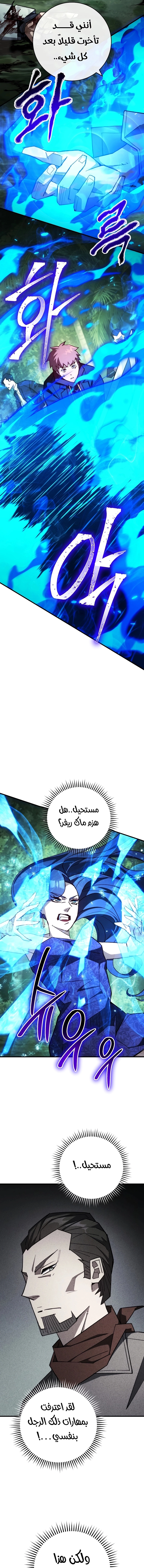 The Hero Returns الفصل 83 — صفحة 11
