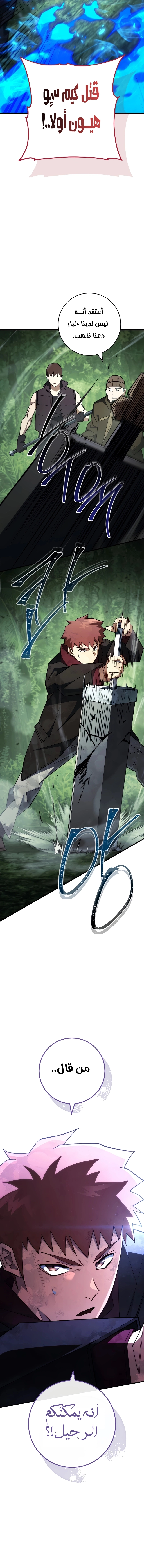The Hero Returns الفصل 83 — صفحة 13