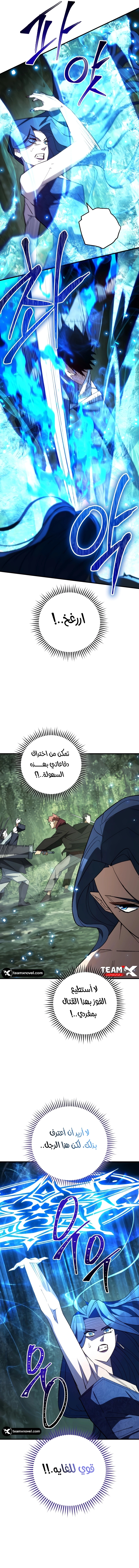 The Hero Returns الفصل 83 — صفحة 15