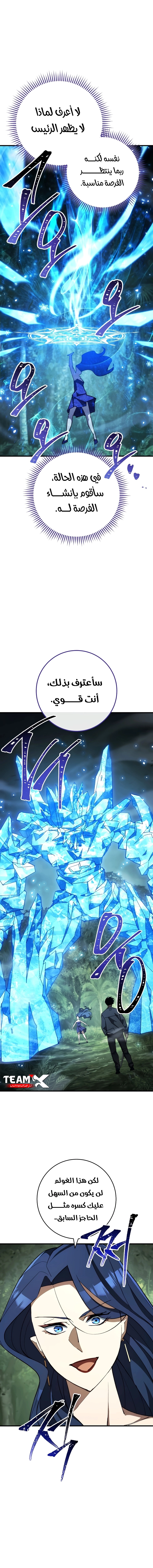 The Hero Returns الفصل 83 — صفحة 16