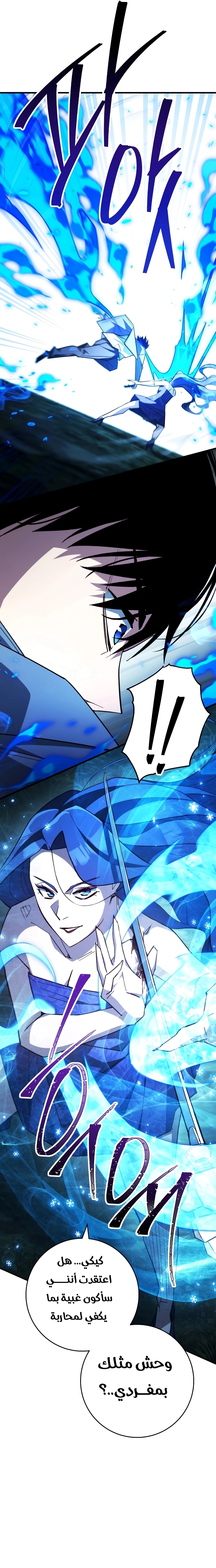 The Hero Returns الفصل 83 — صفحة 18