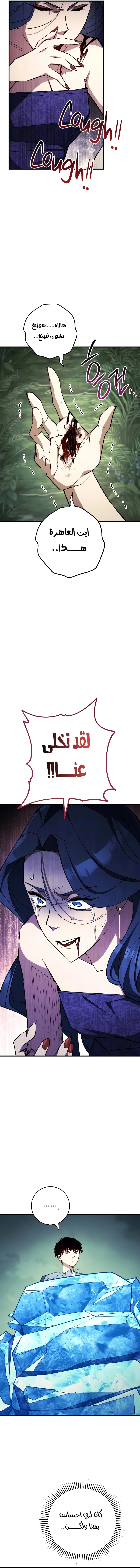 The Hero Returns الفصل 84 — صفحة 2