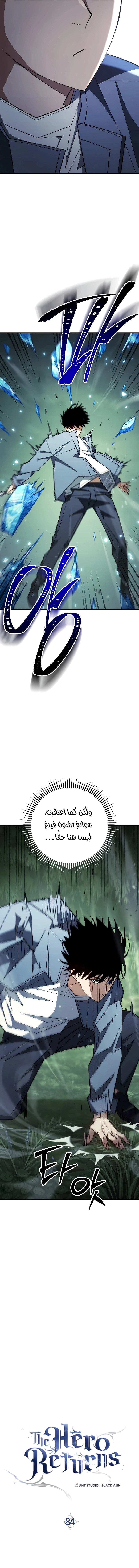 The Hero Returns الفصل 84 — صفحة 3