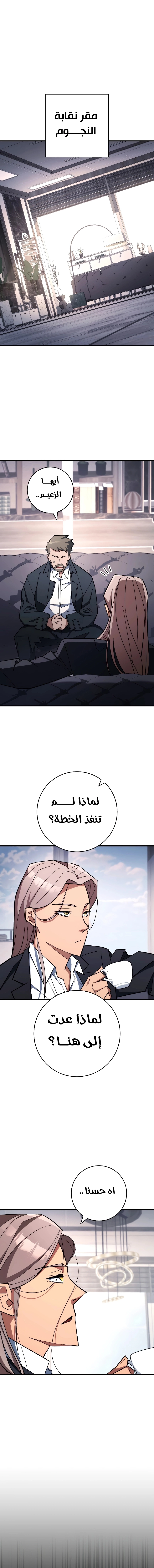 The Hero Returns الفصل 84 — صفحة 4