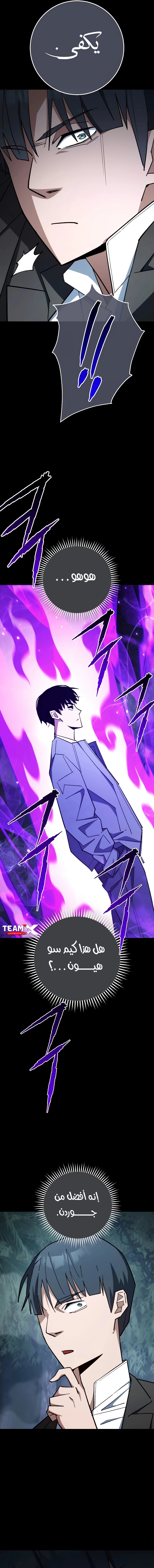 The Hero Returns الفصل 84 — صفحة 6