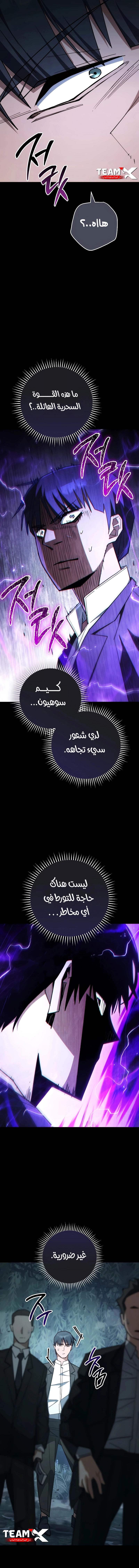 The Hero Returns الفصل 84 — صفحة 7